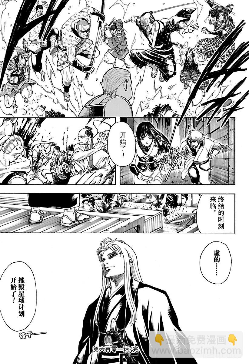 銀魂 - 第601話 與JUMP雜誌分別一 - 3