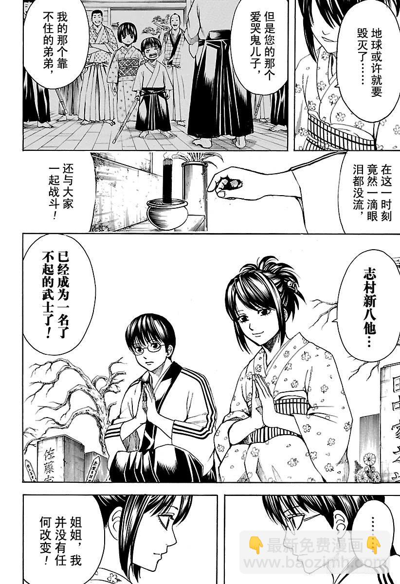 銀魂 - 第601話 與JUMP雜誌分別一 - 2