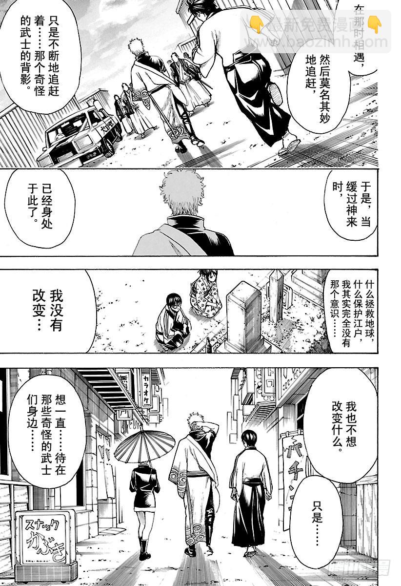 銀魂 - 第601話 與JUMP雜誌分別一 - 3