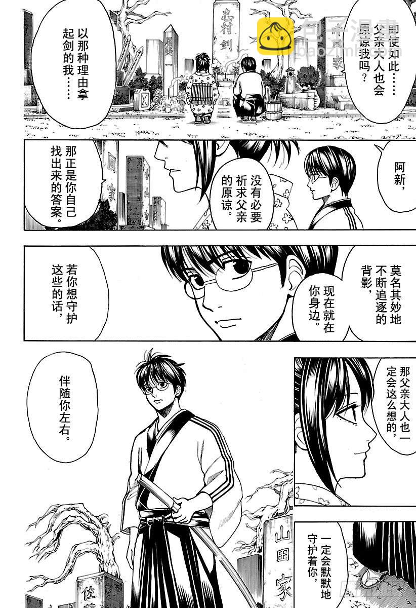 銀魂 - 第601話 與JUMP雜誌分別一 - 4