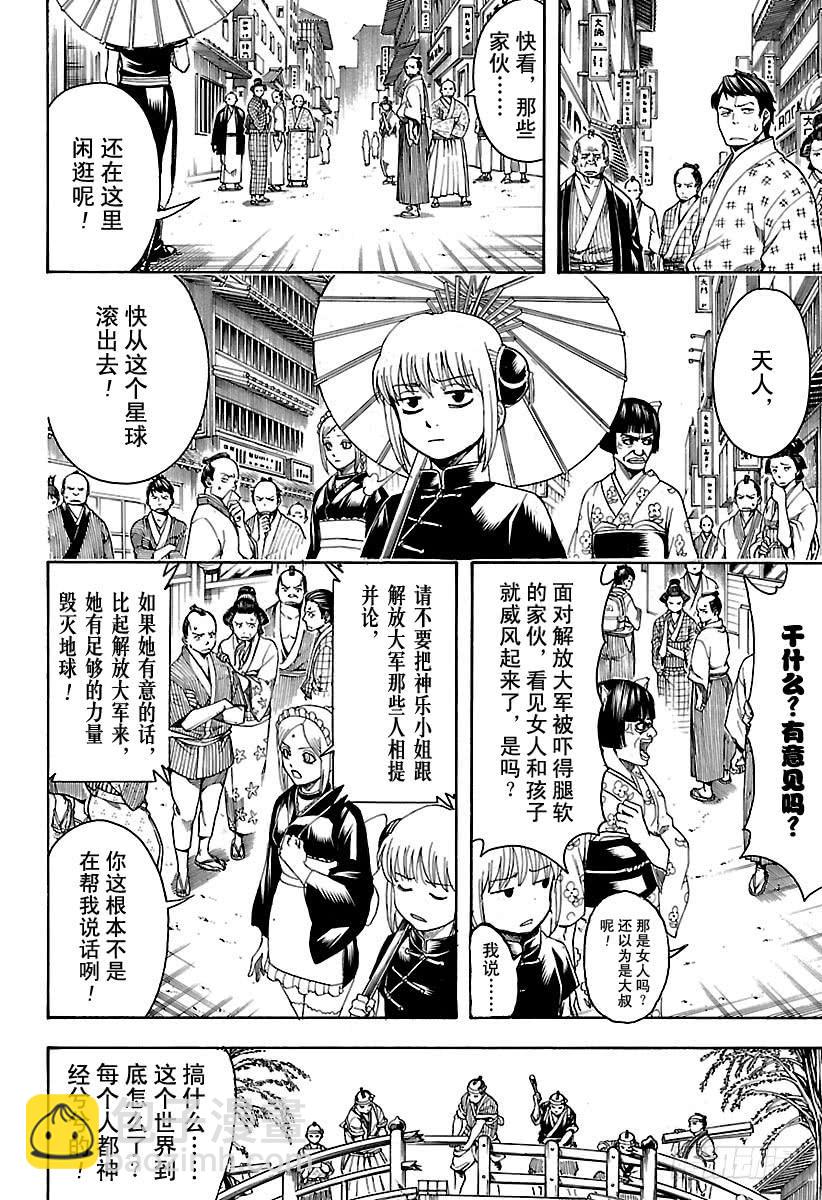 銀魂 - 第601話 與JUMP雜誌分別一 - 2