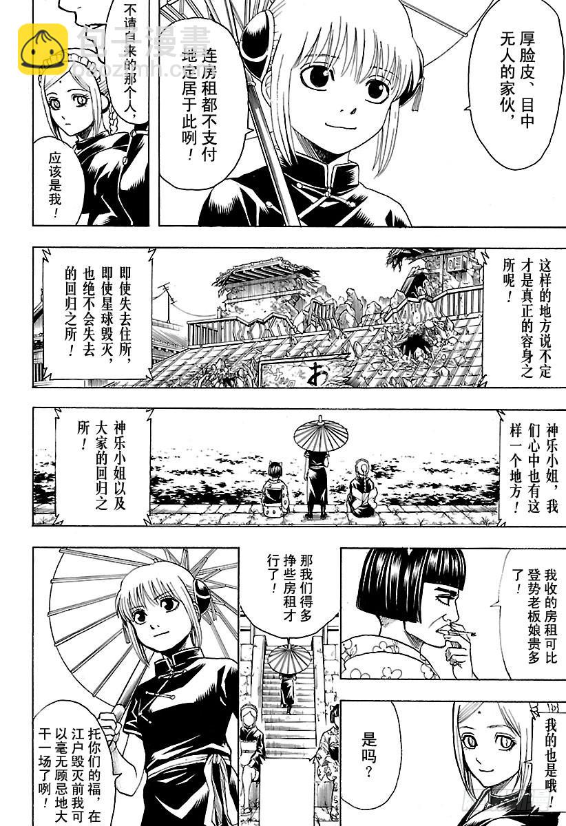 銀魂 - 第601話 與JUMP雜誌分別一 - 4