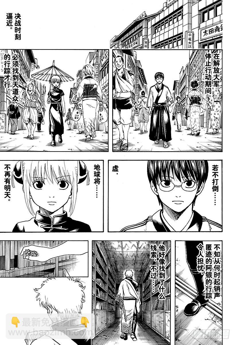 銀魂 - 第601話 與JUMP雜誌分別一 - 1