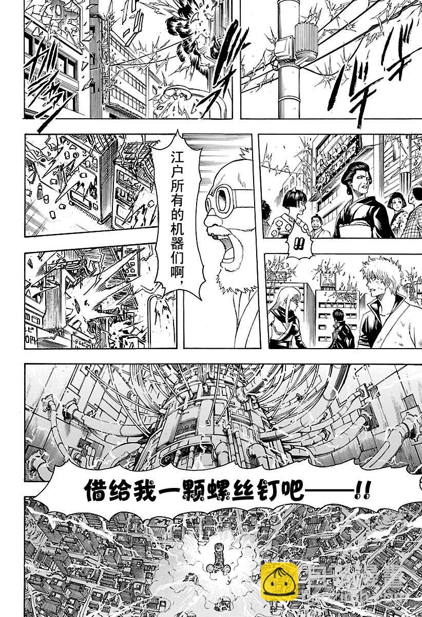 銀魂 - 第609話 爺爺將那些不該忘記的 - 2