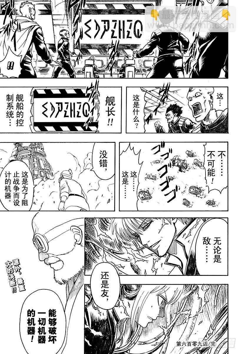 銀魂 - 第609話 爺爺將那些不該忘記的 - 1