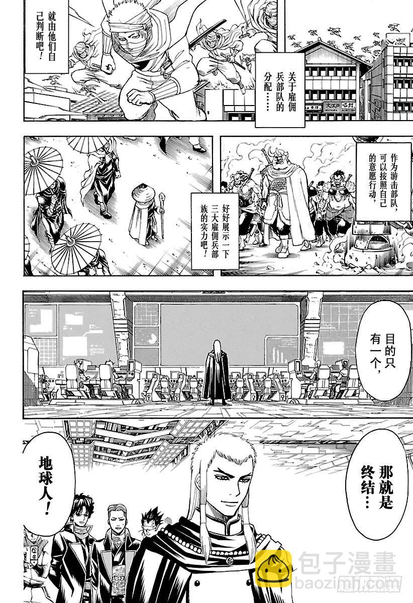 銀魂 - 第609話 爺爺將那些不該忘記的 - 2