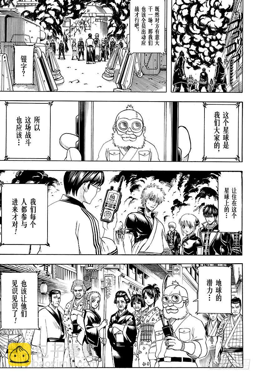 銀魂 - 第609話 爺爺將那些不該忘記的 - 3