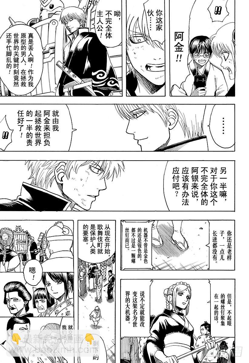 銀魂 - 第609話 爺爺將那些不該忘記的 - 1