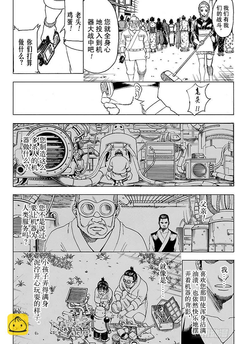 銀魂 - 第609話 爺爺將那些不該忘記的 - 2