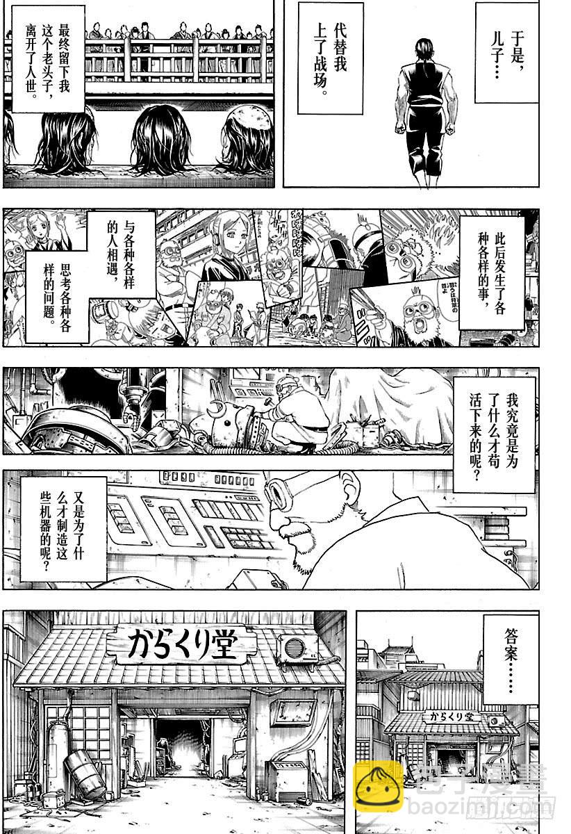 銀魂 - 第609話 爺爺將那些不該忘記的 - 3