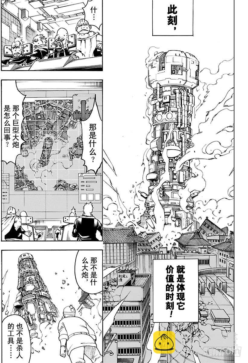 銀魂 - 第609話 爺爺將那些不該忘記的 - 1