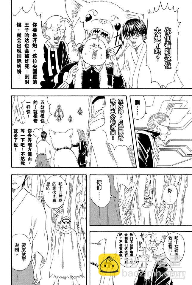 銀魂 - 第62話 在一起的時光最多也就二十年，做女兒的要好好珍惜老爸！ - 4