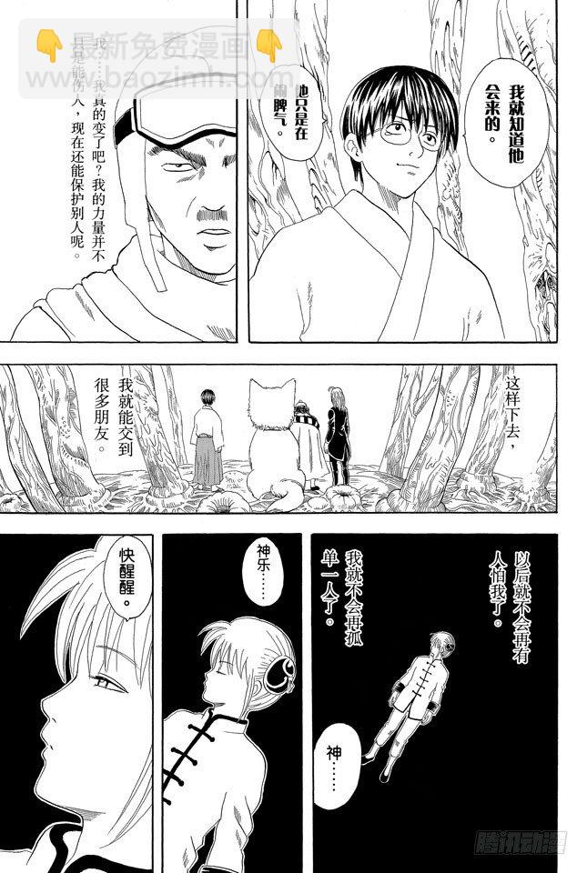 銀魂 - 第62話 在一起的時光最多也就二十年，做女兒的要好好珍惜老爸！ - 1