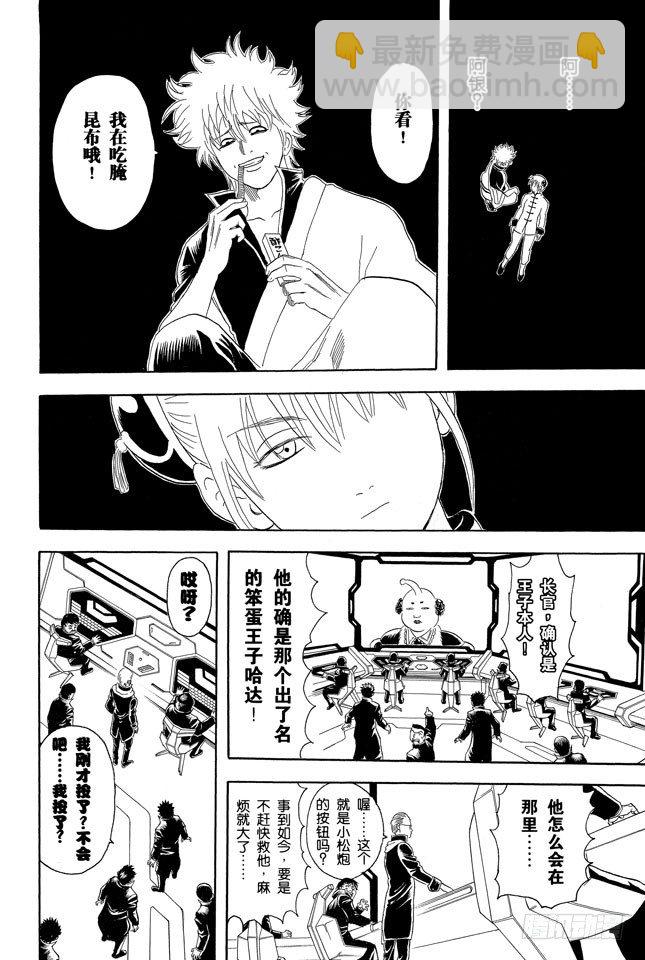 銀魂 - 第62話 在一起的時光最多也就二十年，做女兒的要好好珍惜老爸！ - 2