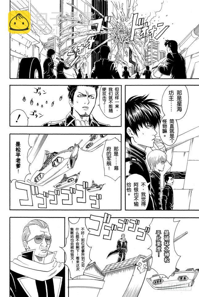 銀魂 - 第62話 在一起的時光最多也就二十年，做女兒的要好好珍惜老爸！ - 2