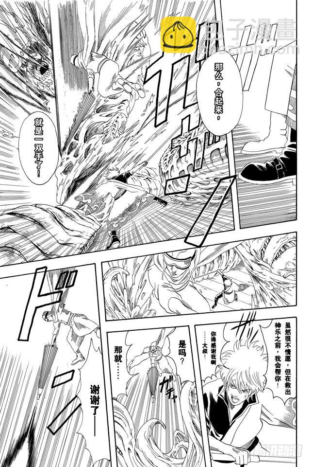 銀魂 - 第62話 在一起的時光最多也就二十年，做女兒的要好好珍惜老爸！ - 1