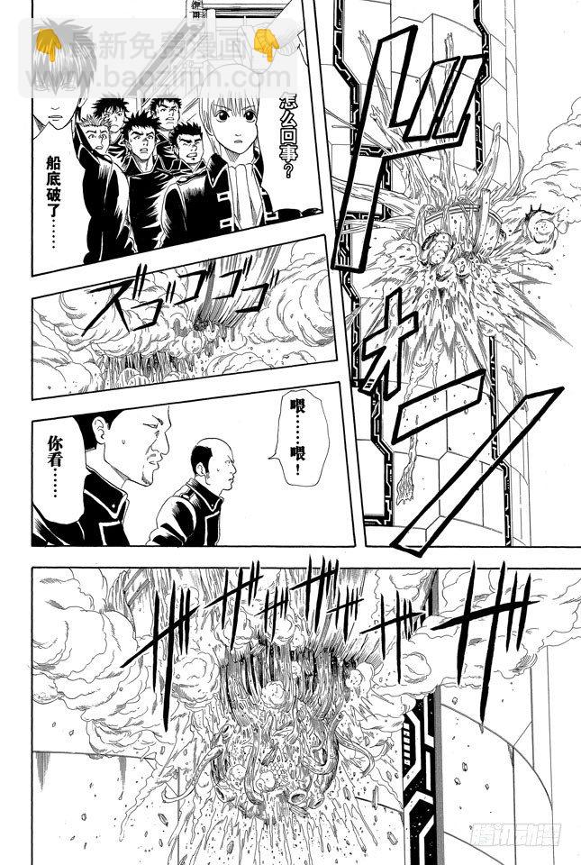 銀魂 - 第62話 在一起的時光最多也就二十年，做女兒的要好好珍惜老爸！ - 2