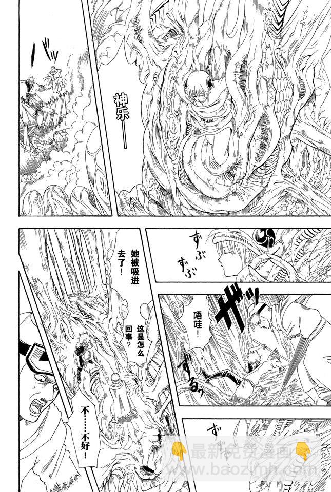 銀魂 - 第62話 在一起的時光最多也就二十年，做女兒的要好好珍惜老爸！ - 4