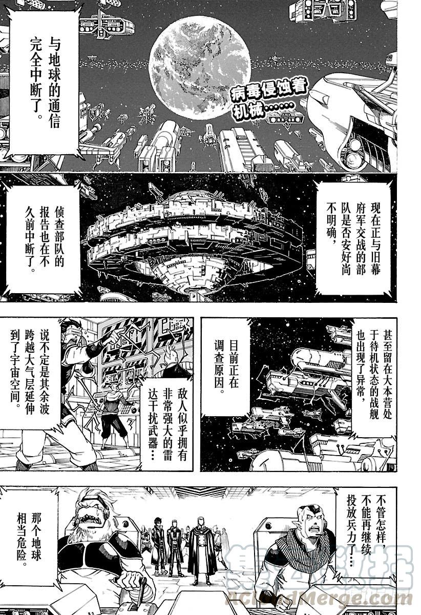 銀魂 - 第611話 再也沒有比喜歡祭典的回收人更討厭的傢伙了 - 1