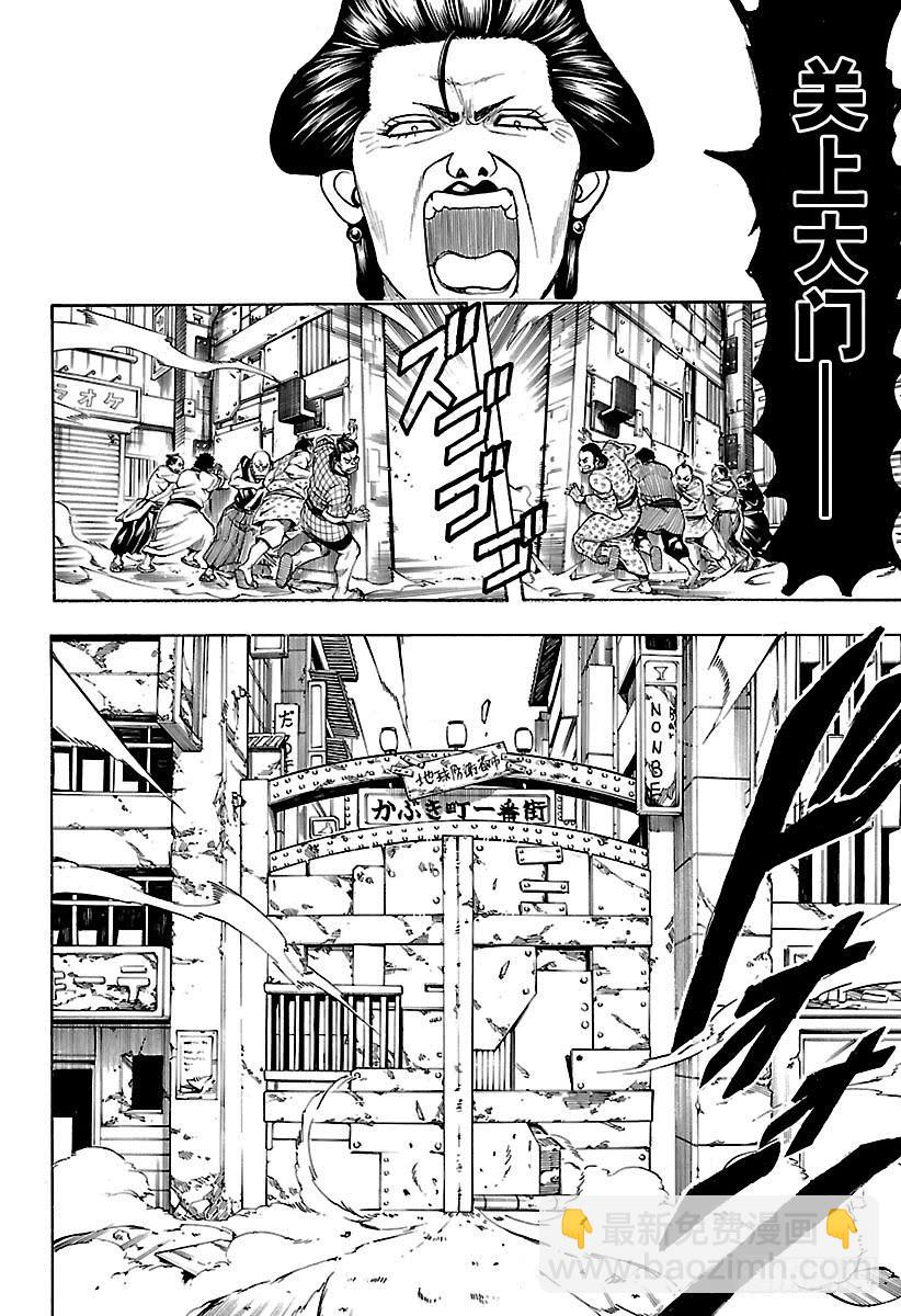 銀魂 - 第611話 再也沒有比喜歡祭典的回收人更討厭的傢伙了 - 2