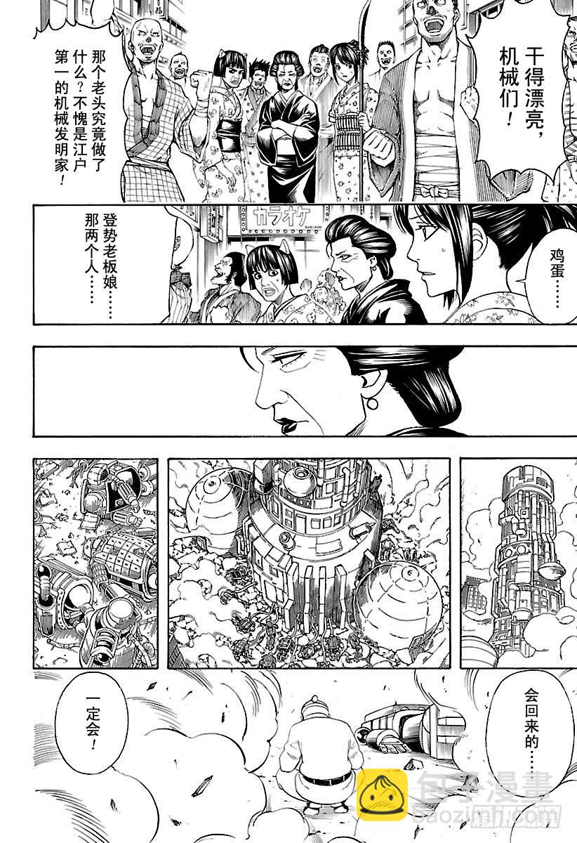 銀魂 - 第611話 再也沒有比喜歡祭典的回收人更討厭的傢伙了 - 4