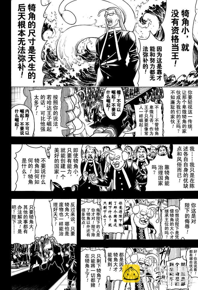 銀魂 - 第613話 男人只需要挺直腰板活 - 4