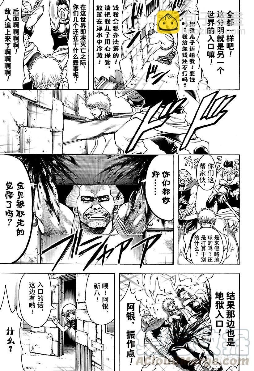 銀魂 - 第615話 對身上的“球形物 ” - 3