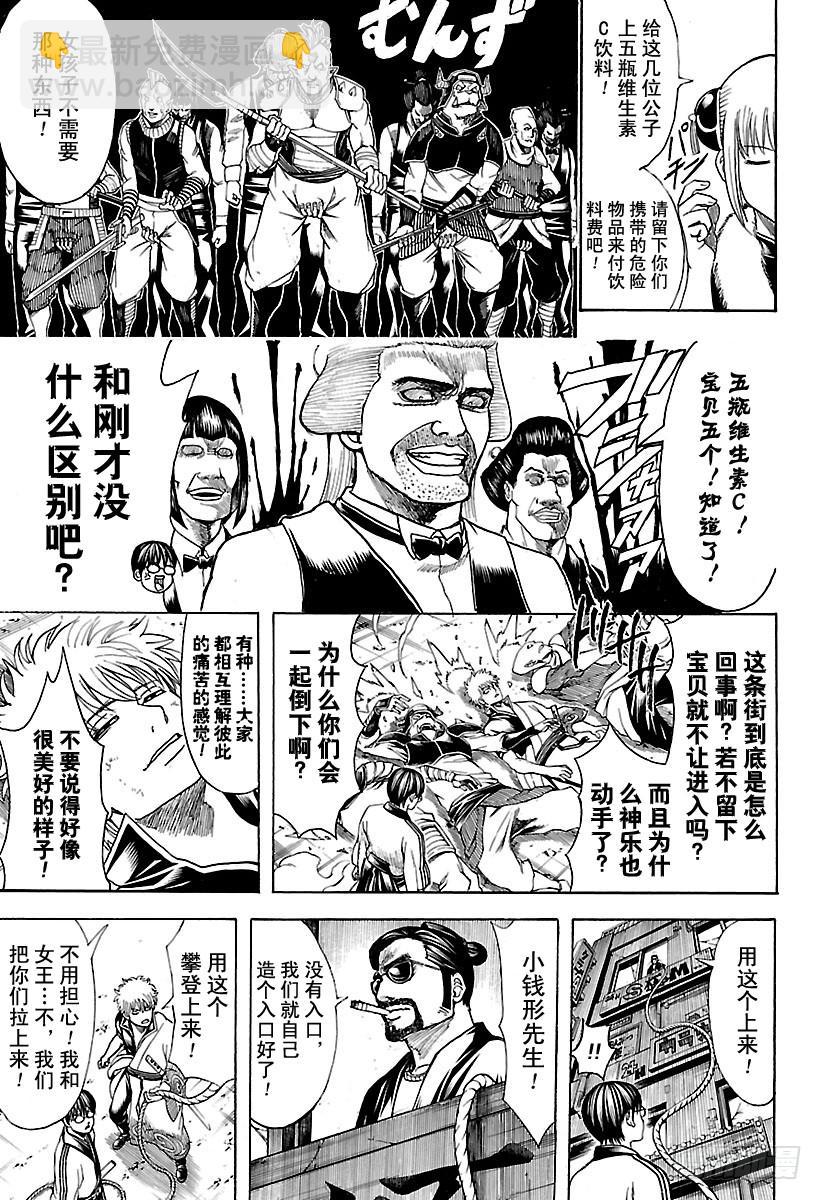 銀魂 - 第615話 對身上的“球形物 ” - 1