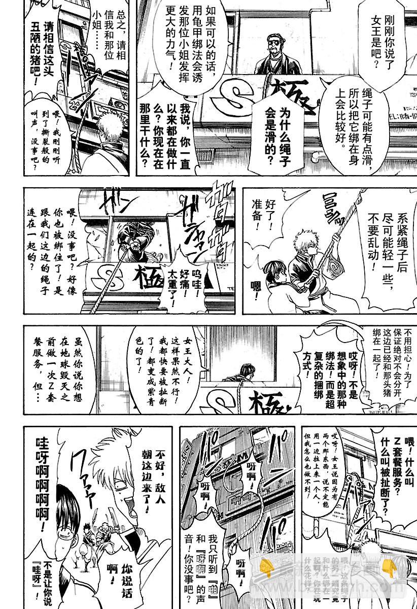 銀魂 - 第615話 對身上的“球形物 ” - 2