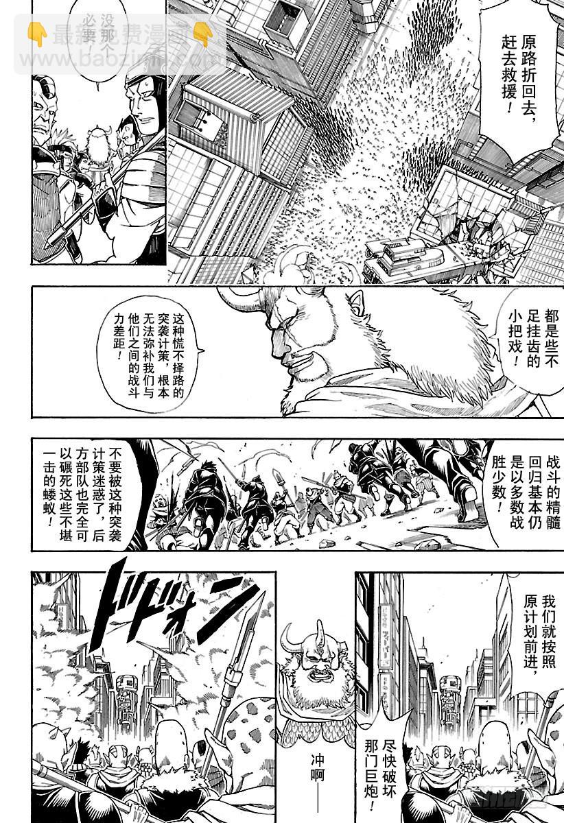 銀魂 - 第615話 對身上的“球形物 ” - 2