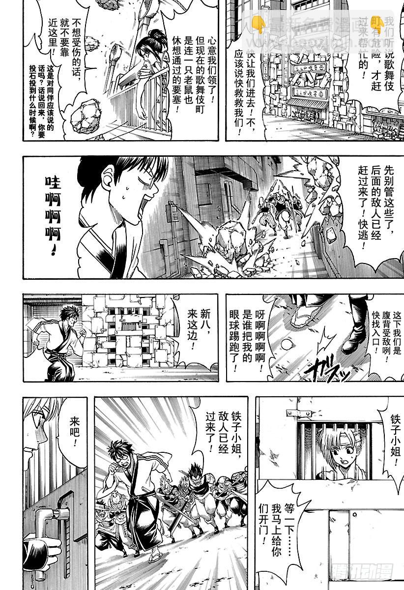 銀魂 - 第615話 對身上的“球形物 ” - 4