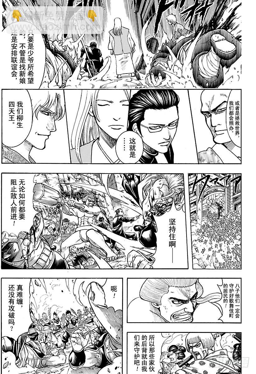 銀魂 - 第617話 鬼就像一寸法師，小而 - 4