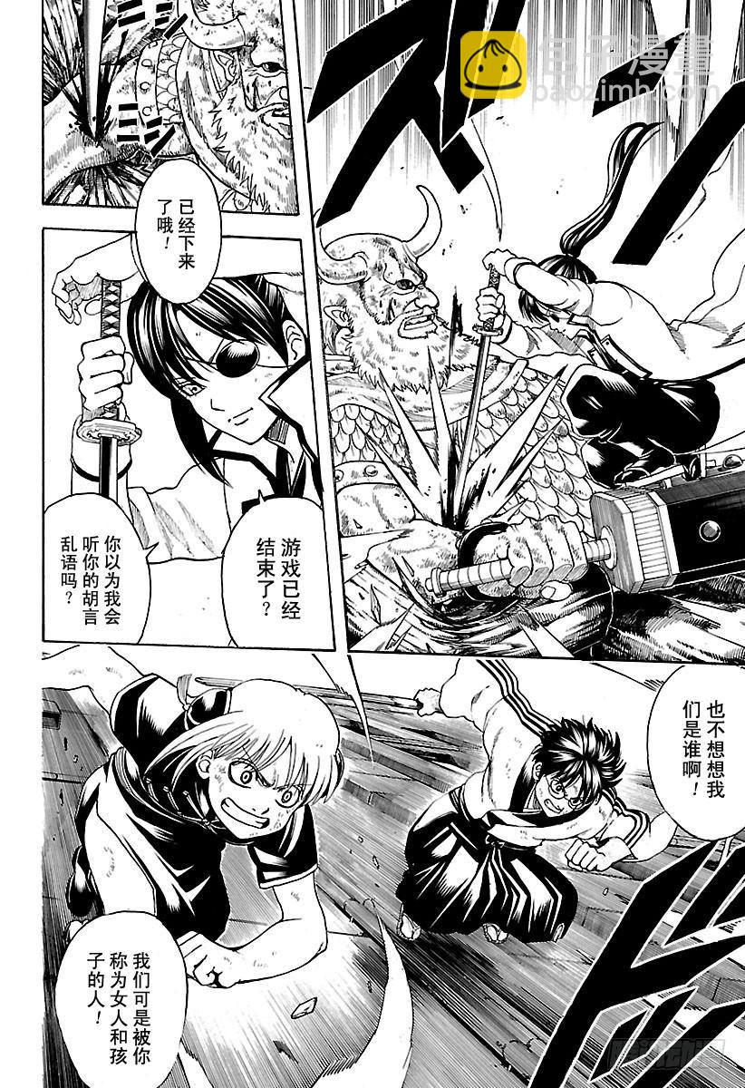 銀魂 - 第619話 捉迷藏中當鬼的人跑得 - 4