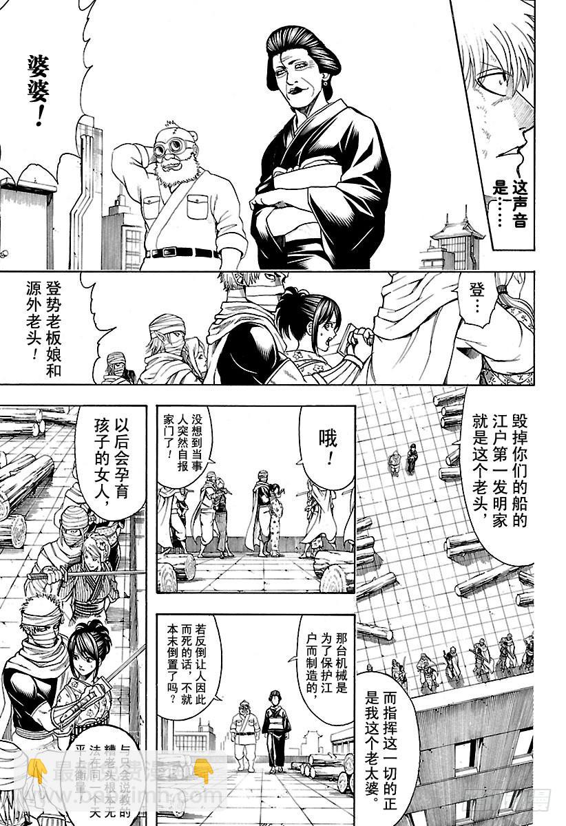 銀魂 - 第621話 九九表中的七段位要注 - 1