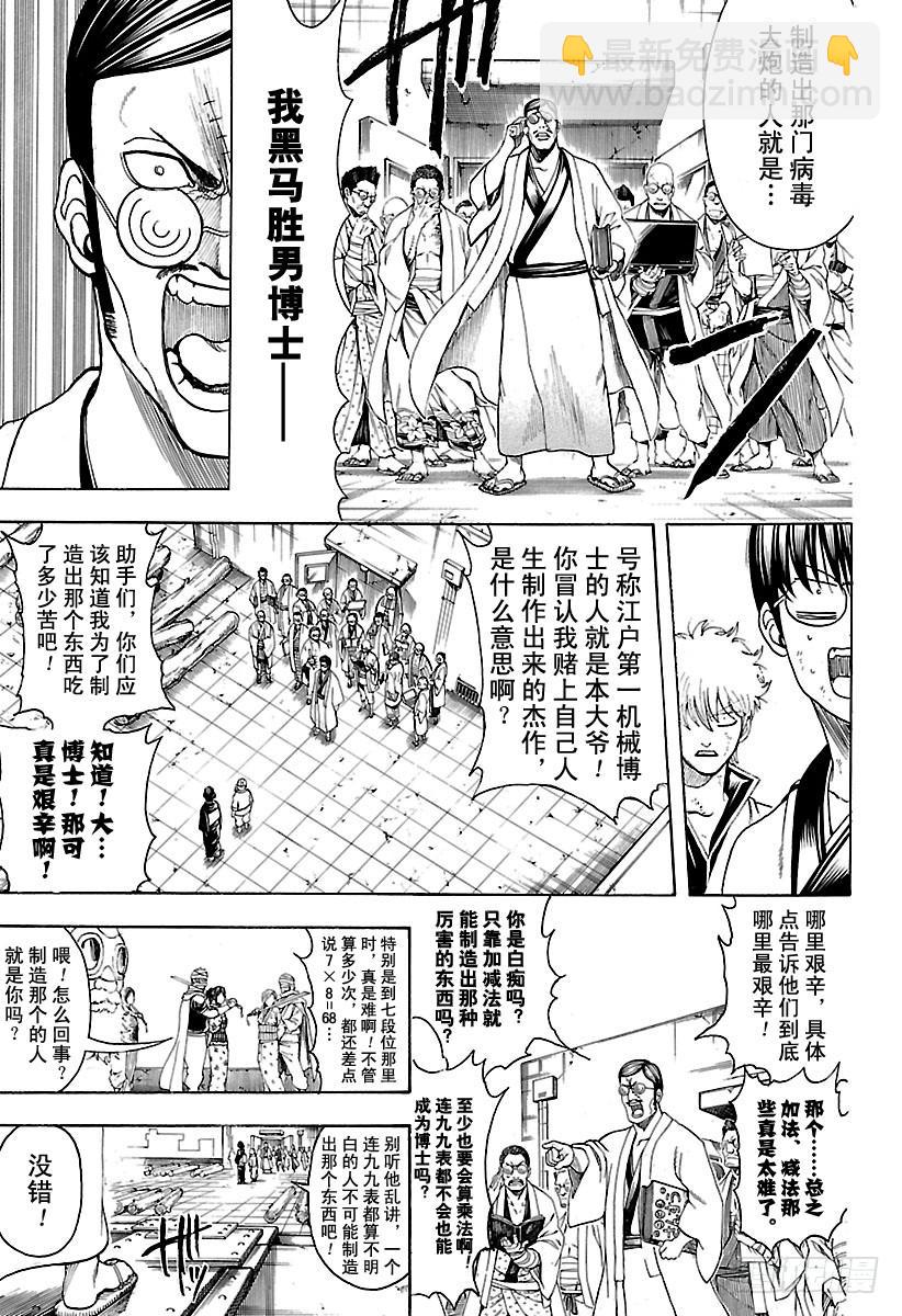 銀魂 - 第621話 九九表中的七段位要注 - 3