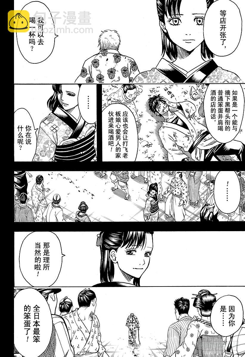 銀魂 - 第623話 以前的武勇事蹟由自己 - 4