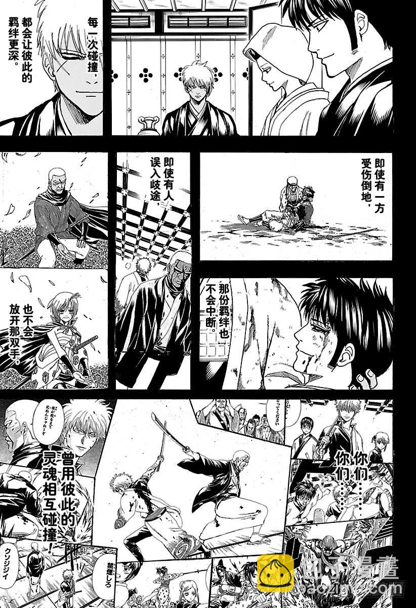 銀魂 - 第623話 以前的武勇事蹟由自己 - 1