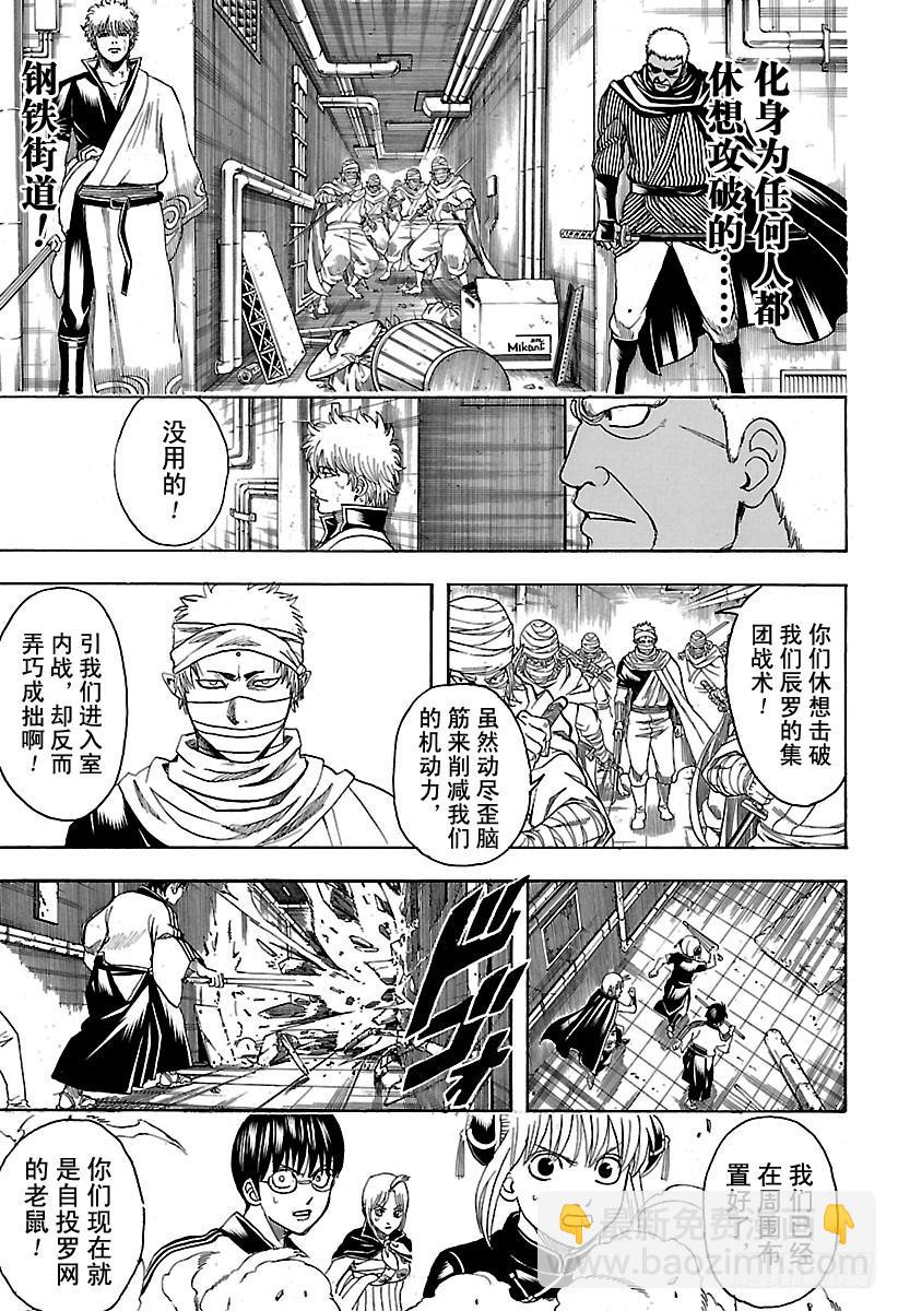 銀魂 - 第623話 以前的武勇事蹟由自己 - 1