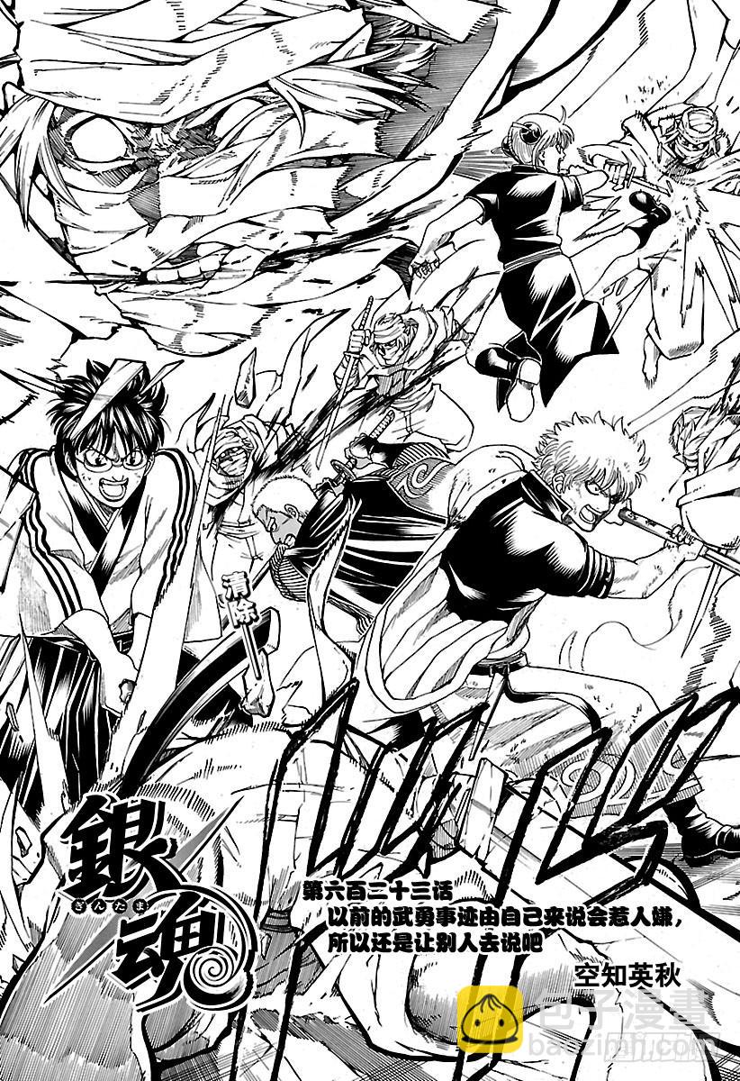 銀魂 - 第623話 以前的武勇事蹟由自己 - 2