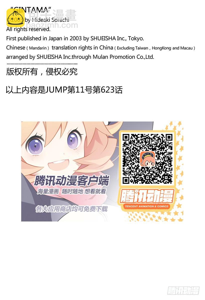 銀魂 - 第623話 以前的武勇事蹟由自己 - 4