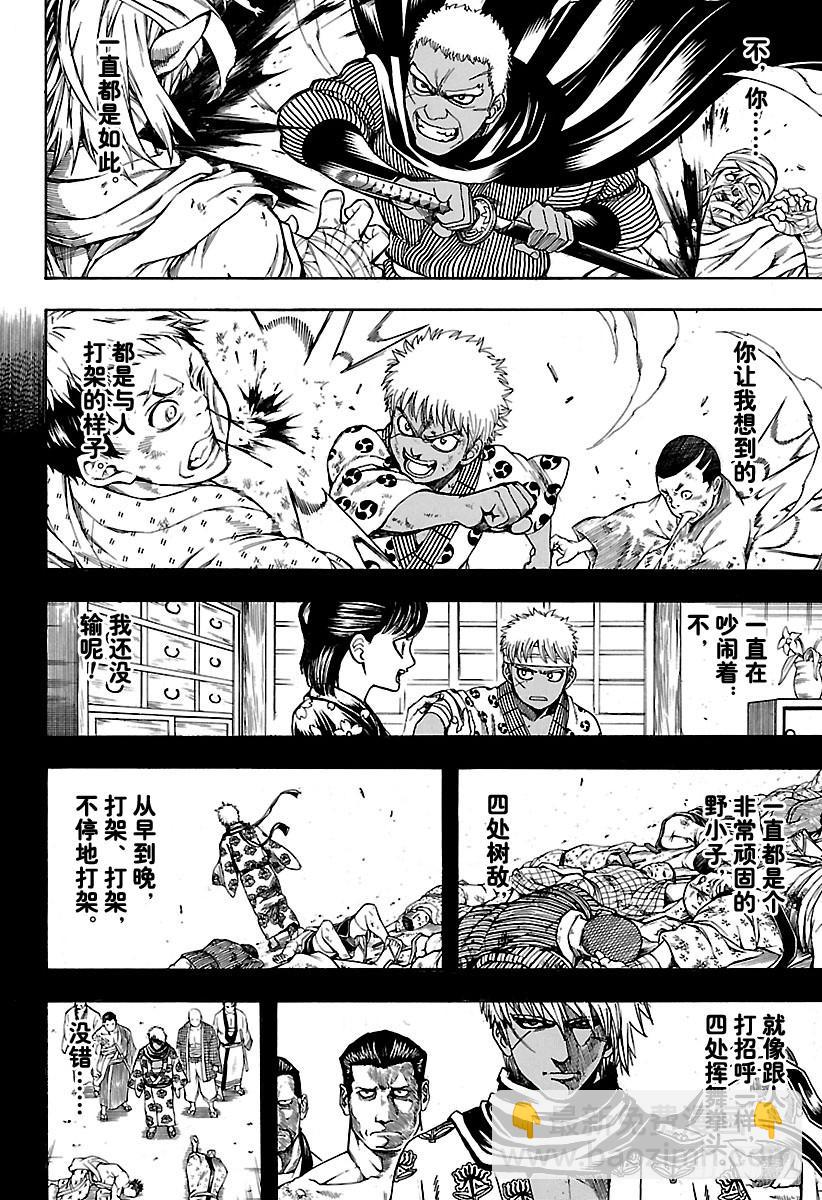 銀魂 - 第623話 以前的武勇事蹟由自己 - 4