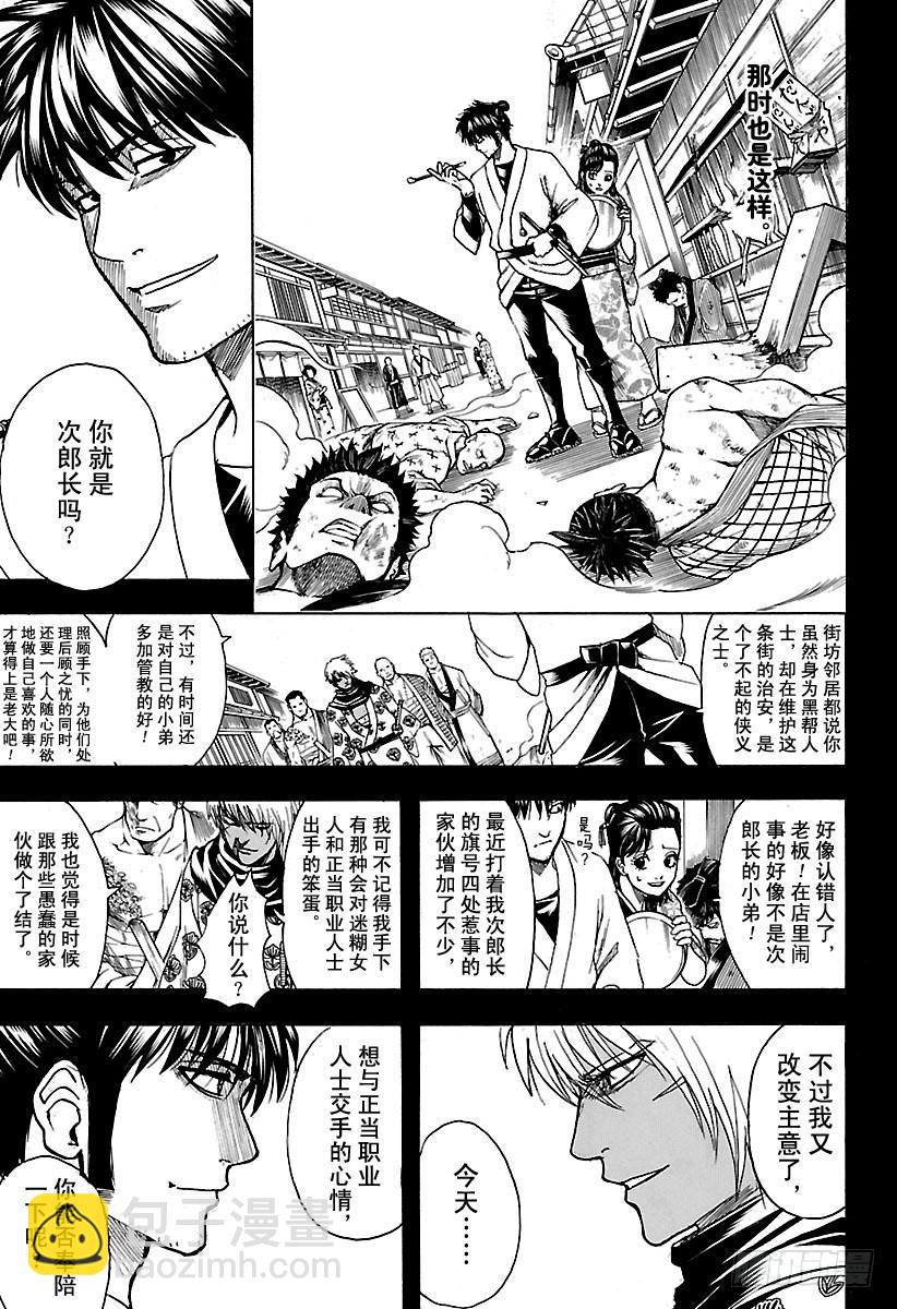 銀魂 - 第623話 以前的武勇事蹟由自己 - 1