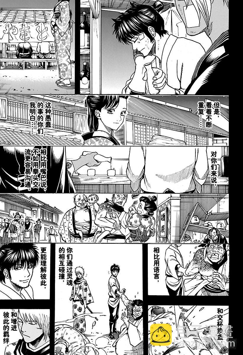 銀魂 - 第623話 以前的武勇事蹟由自己 - 3