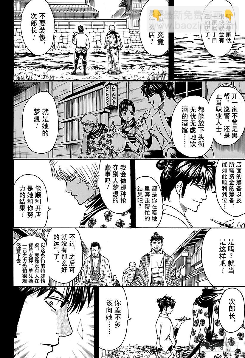 銀魂 - 第623話 以前的武勇事蹟由自己 - 4