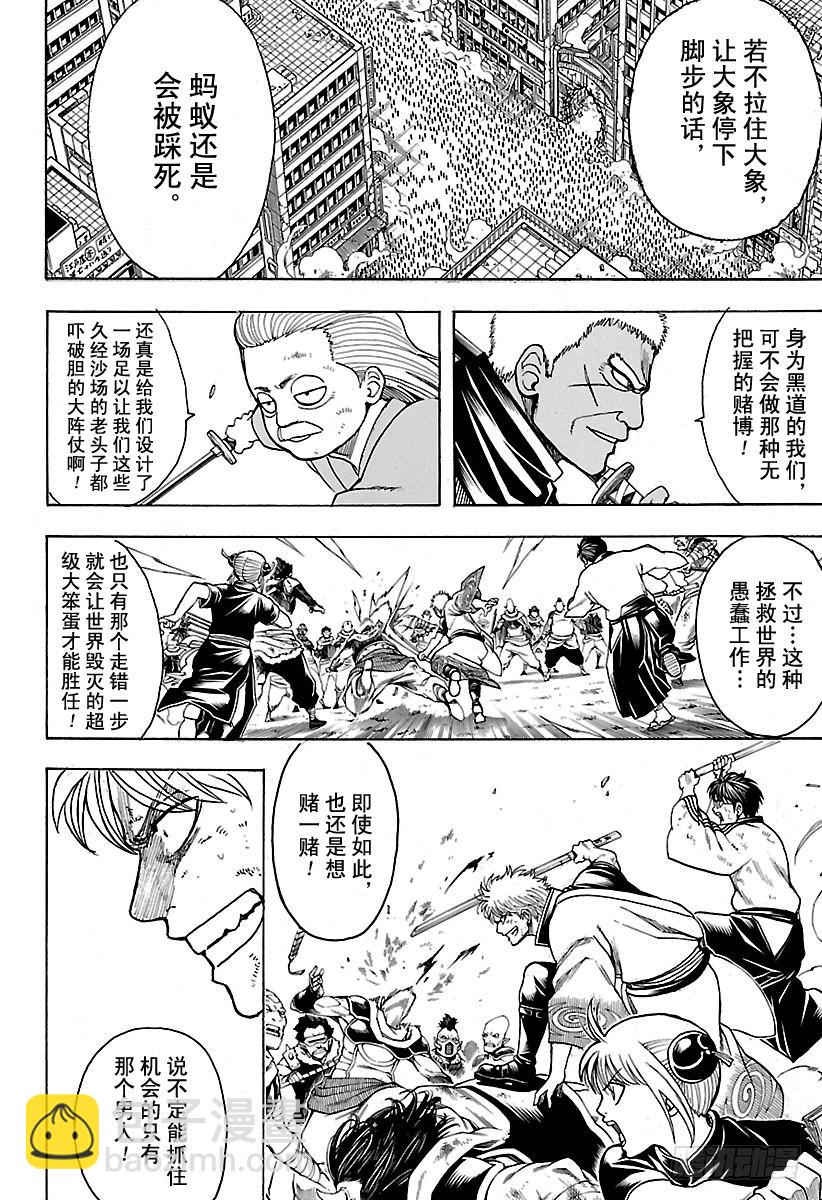 銀魂 - 第625話 賭博先不要考慮輸贏， - 2