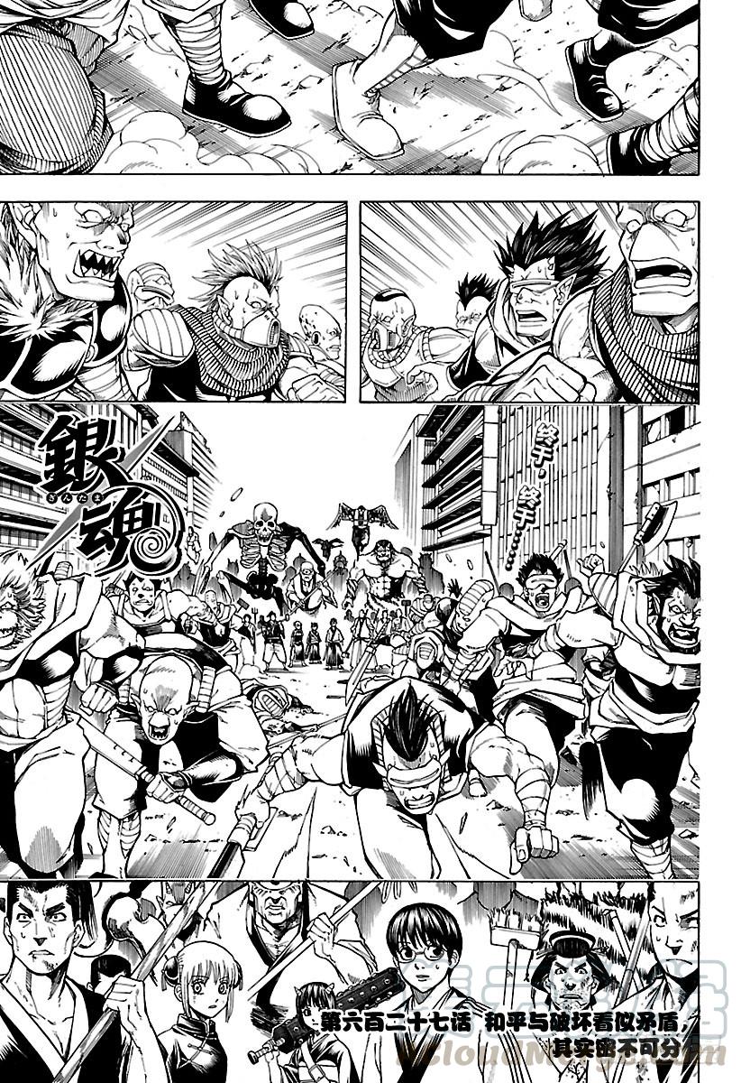 銀魂 - 第627話 和平與破壞看似矛盾 - 1