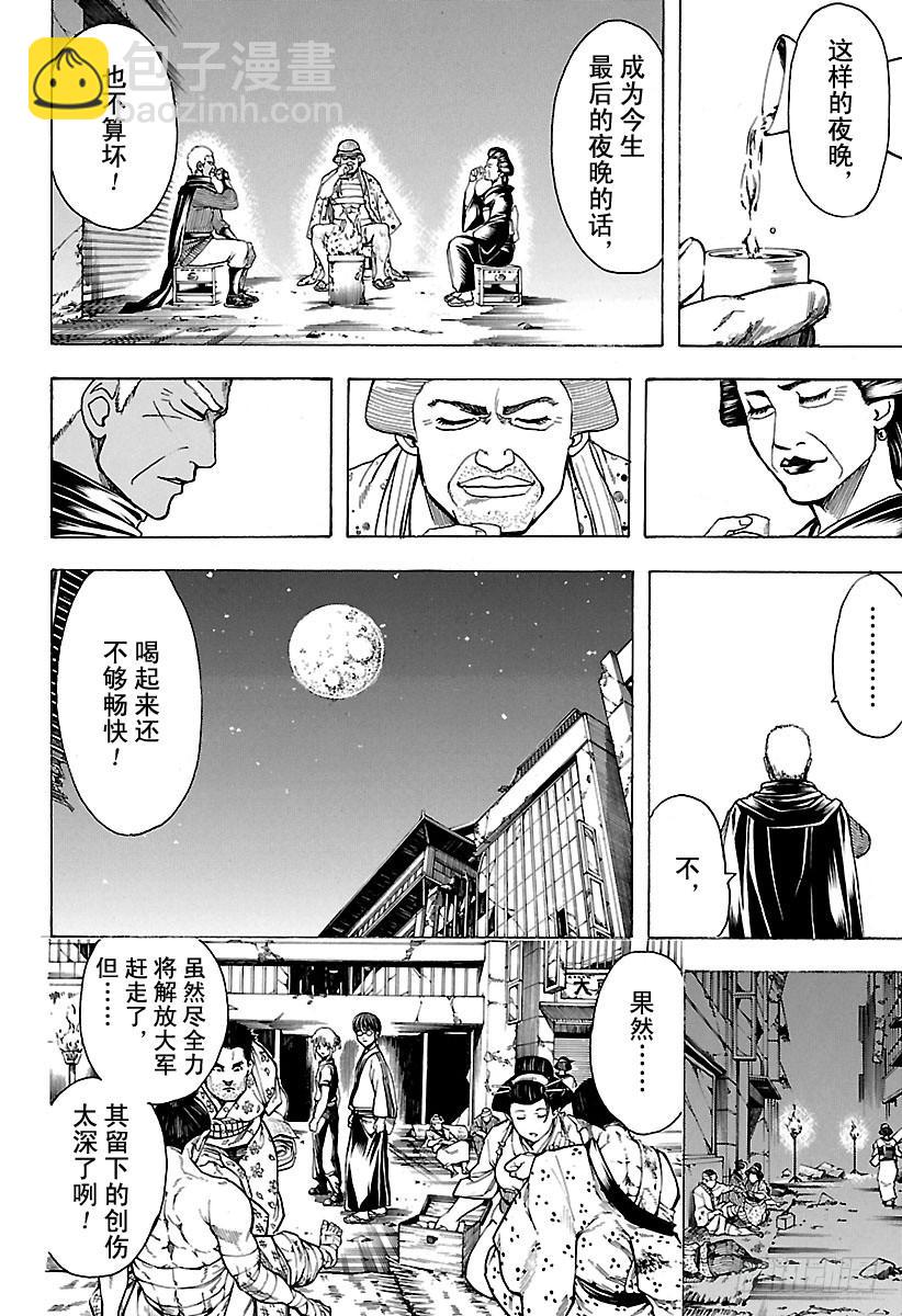 銀魂 - 第627話 和平與破壞看似矛盾 - 4