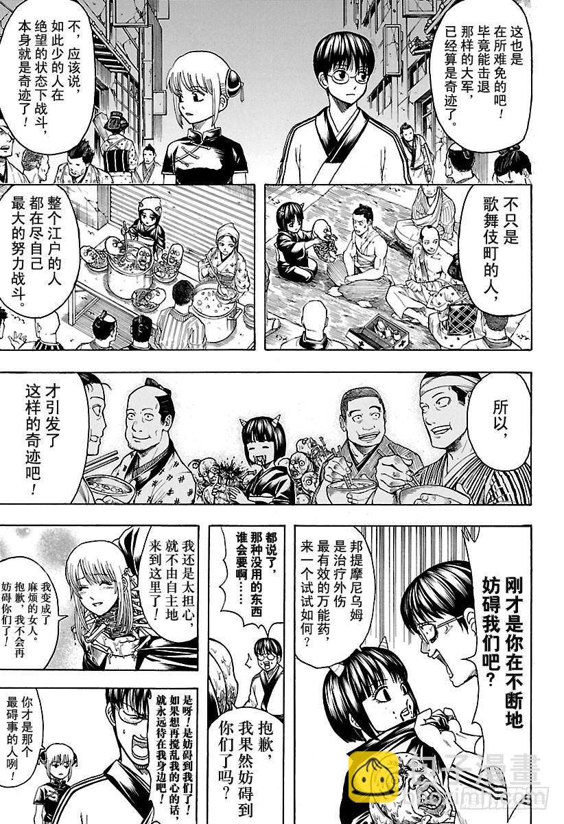 銀魂 - 第627話 和平與破壞看似矛盾 - 1