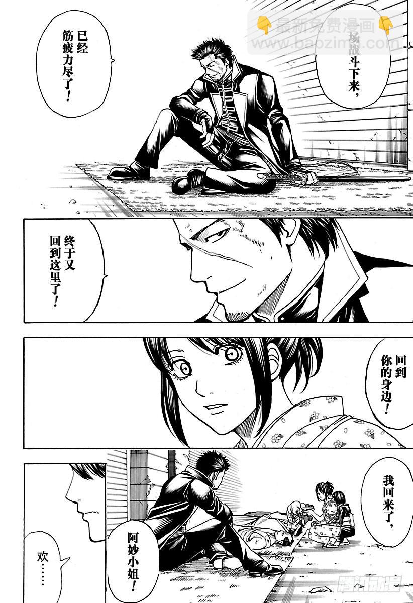 銀魂 - 第627話 和平與破壞看似矛盾 - 4