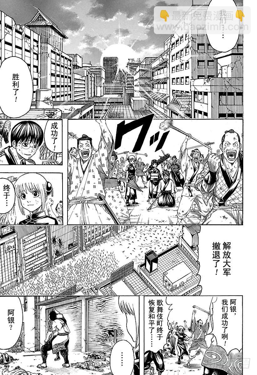 銀魂 - 第627話 和平與破壞看似矛盾 - 3